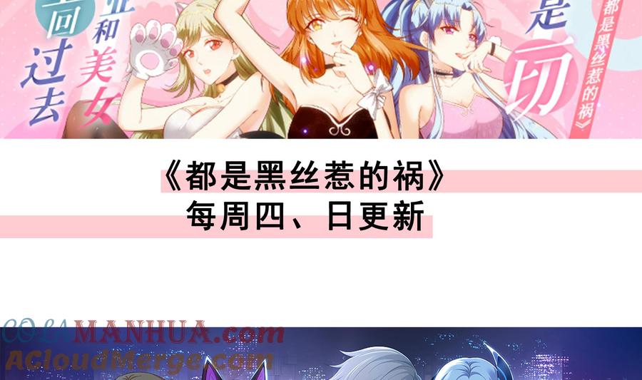 都是黑丝惹的祸 778 第二季 第529话 你有别人香水味！ 第52页