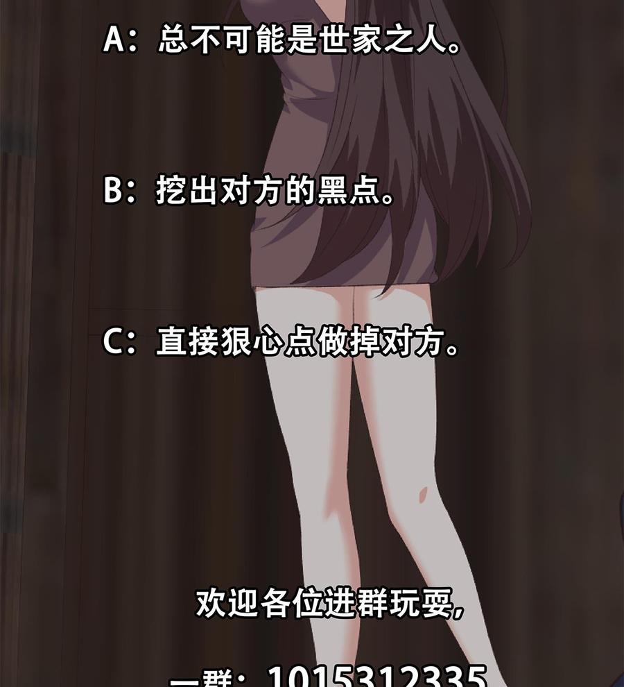 都是黑丝惹的祸 778 第二季 第529话 你有别人香水味！ 第47页