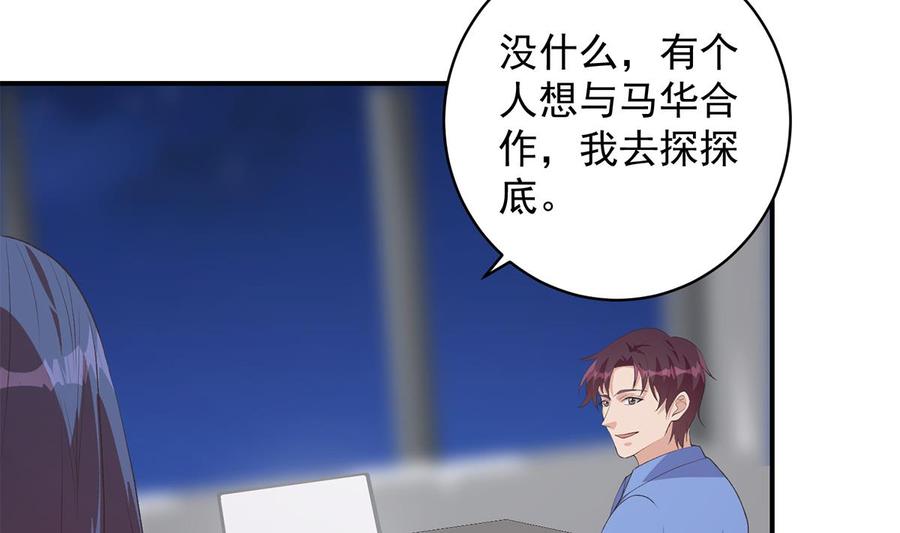 都是黑丝惹的祸 778 第二季 第529话 你有别人香水味！ 第26页
