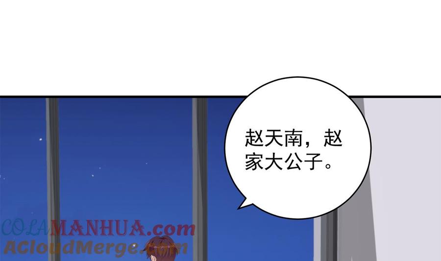 都是黑丝惹的祸 778 第二季 第529话 你有别人香水味！ 第4页