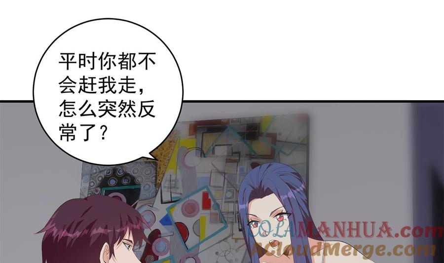 都是黑丝惹的祸 778 第二季 第529话 你有别人香水味！ 第31页