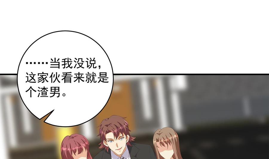 都是黑丝惹的祸 778 第二季 第529话 你有别人香水味！ 第11页