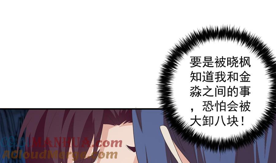 都是黑丝惹的祸 778 第二季 第529话 你有别人香水味！ 第37页
