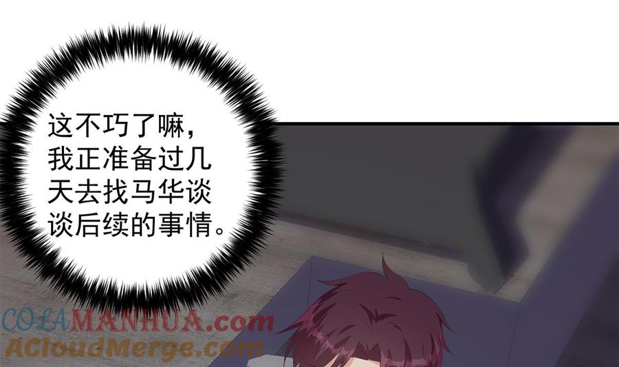 都是黑丝惹的祸 778 第二季 第529话 你有别人香水味！ 第19页