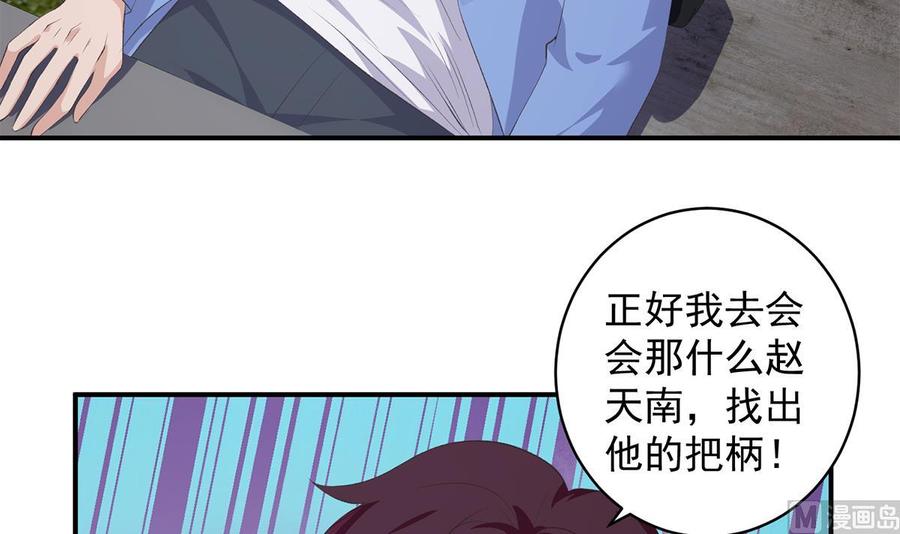 都是黑丝惹的祸 778 第二季 第529话 你有别人香水味！ 第21页