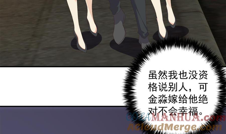 都是黑丝惹的祸 778 第二季 第529话 你有别人香水味！ 第13页