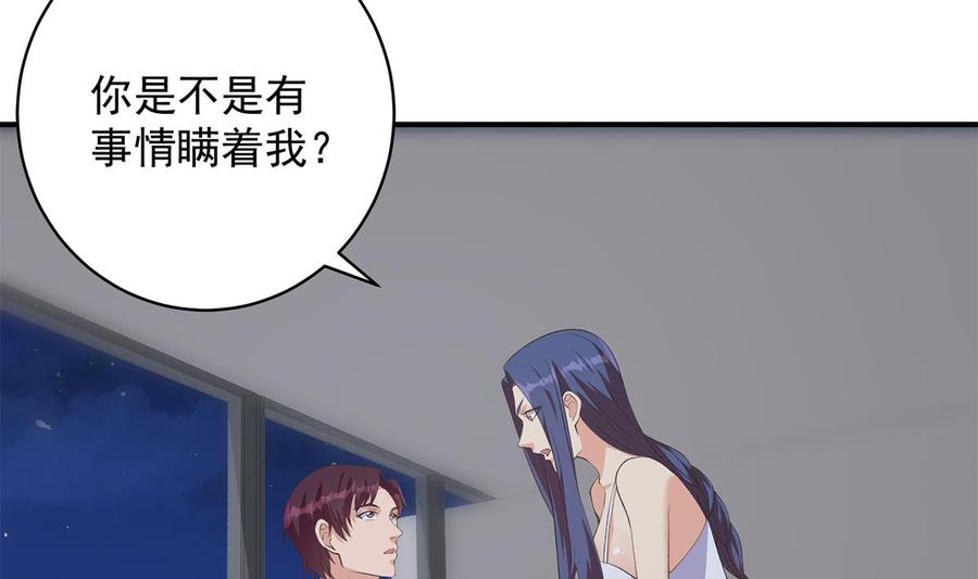 都是黑丝惹的祸 778 第二季 第529话 你有别人香水味！ 第35页