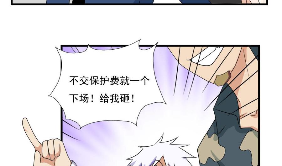 都是黑丝惹的祸 77 第77话 我叫陈三全 第8页