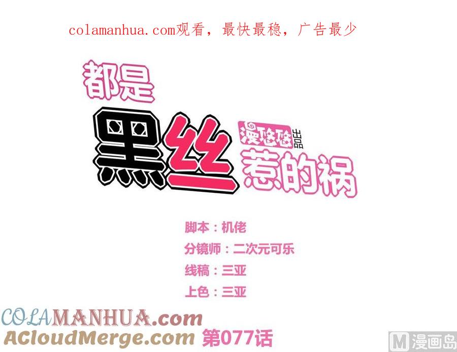 都是黑丝惹的祸 77 第77话 我叫陈三全 第1页