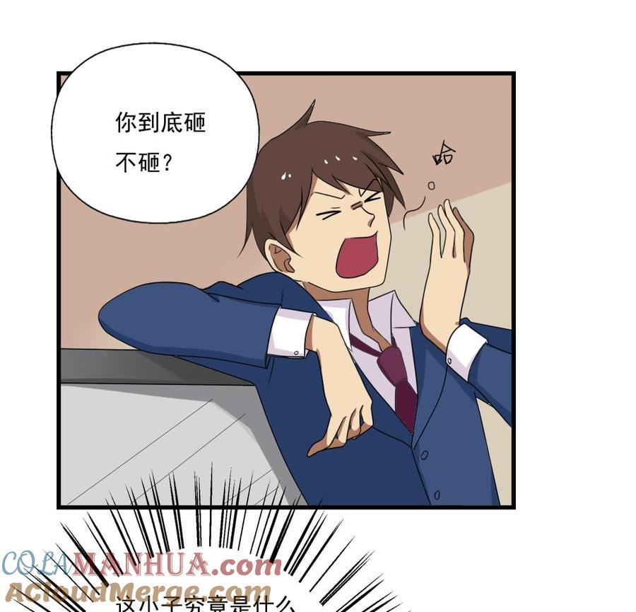 都是黑丝惹的祸 77 第77话 我叫陈三全 第15页