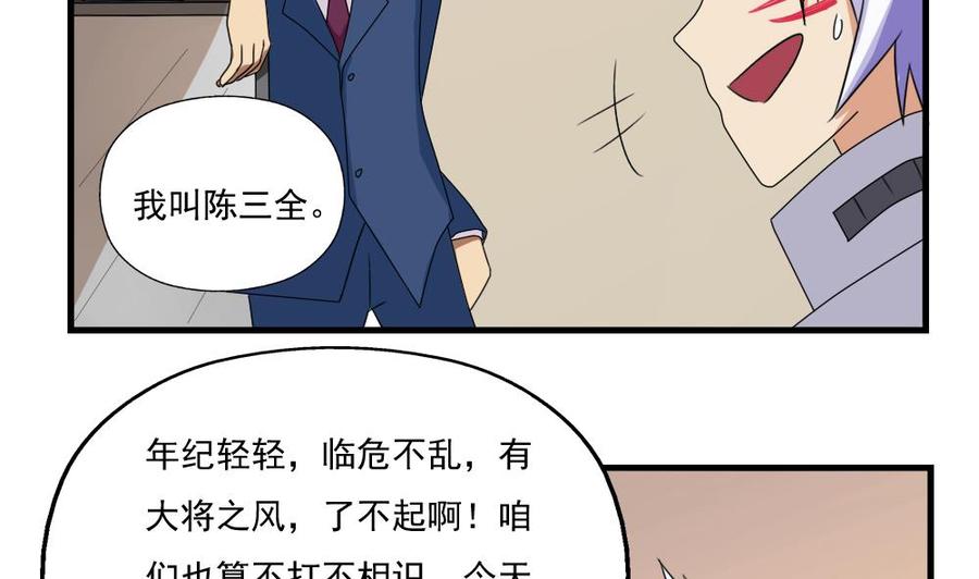 都是黑丝惹的祸 77 第77话 我叫陈三全 第18页