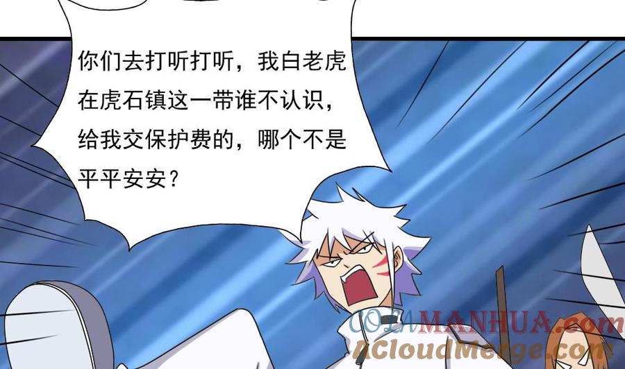 都是黑丝惹的祸 77 第77话 我叫陈三全 第5页