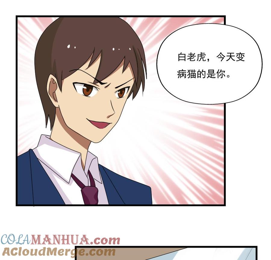 都是黑丝惹的祸 77 第77话 我叫陈三全 第29页
