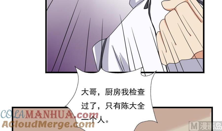 都是黑丝惹的祸 77 第77话 我叫陈三全 第25页