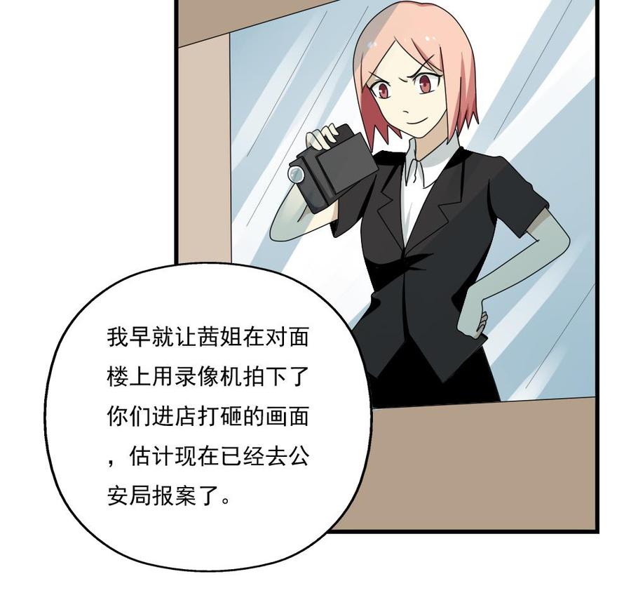 都是黑丝惹的祸 77 第77话 我叫陈三全 第30页