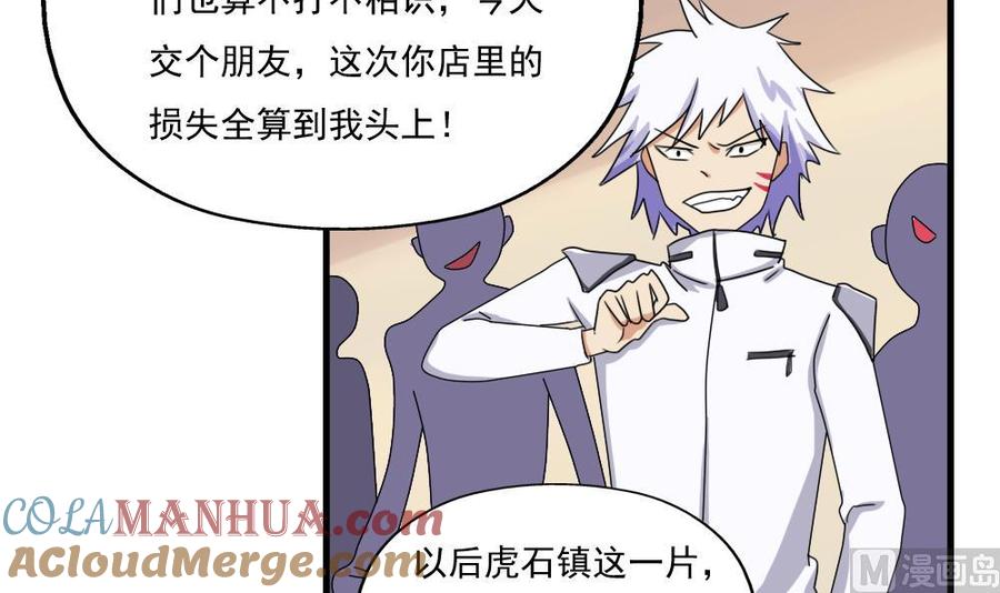 都是黑丝惹的祸 77 第77话 我叫陈三全 第19页