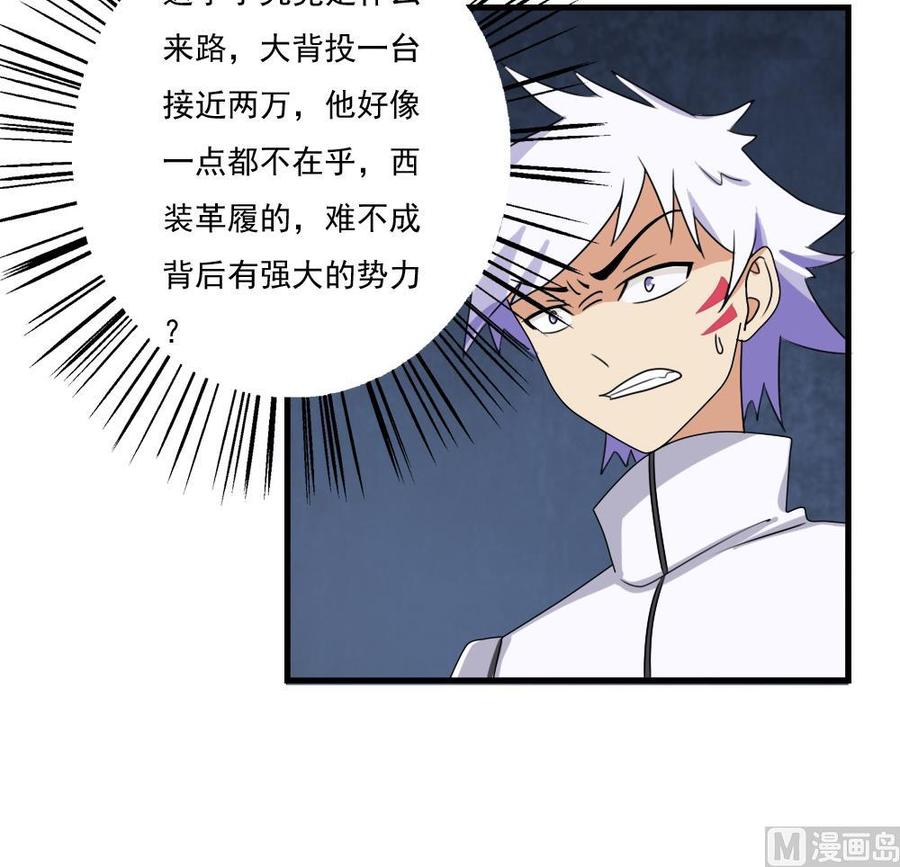 都是黑丝惹的祸 77 第77话 我叫陈三全 第16页
