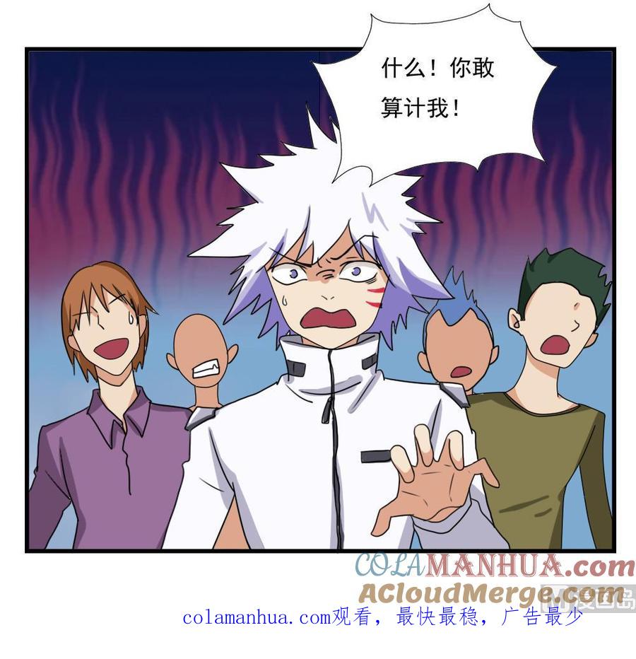都是黑丝惹的祸 77 第77话 我叫陈三全 第31页