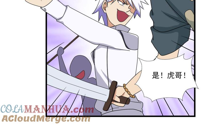 都是黑丝惹的祸 77 第77话 我叫陈三全 第9页