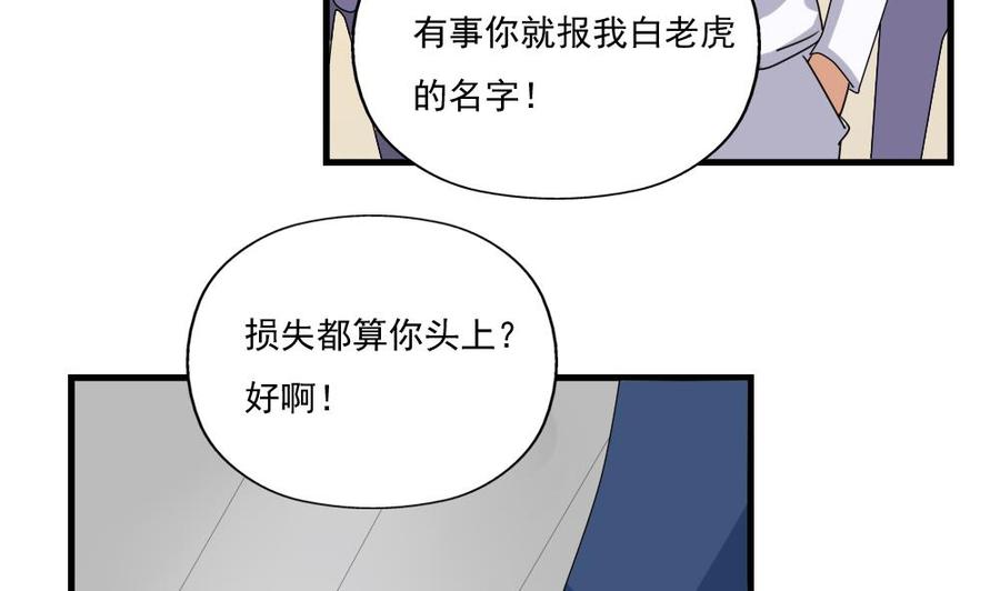 都是黑丝惹的祸 77 第77话 我叫陈三全 第20页