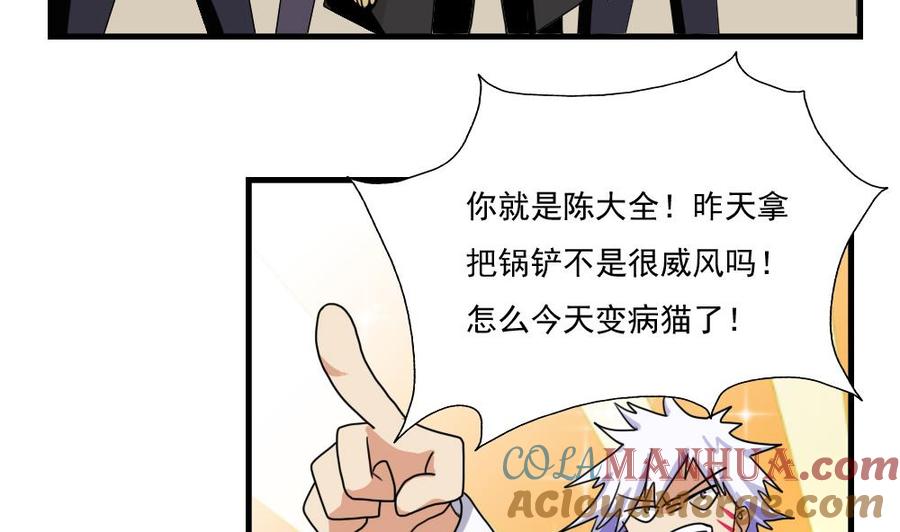 都是黑丝惹的祸 77 第77话 我叫陈三全 第27页