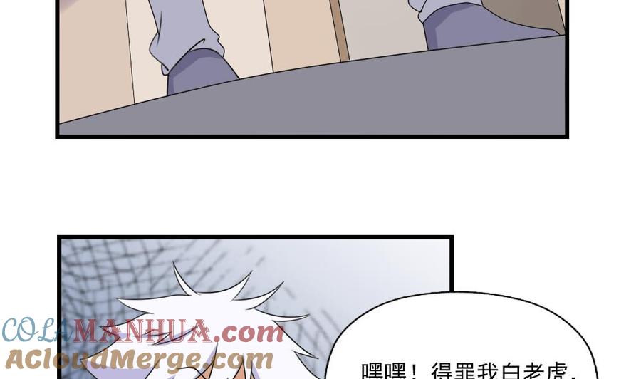 都是黑丝惹的祸 77 第77话 我叫陈三全 第3页
