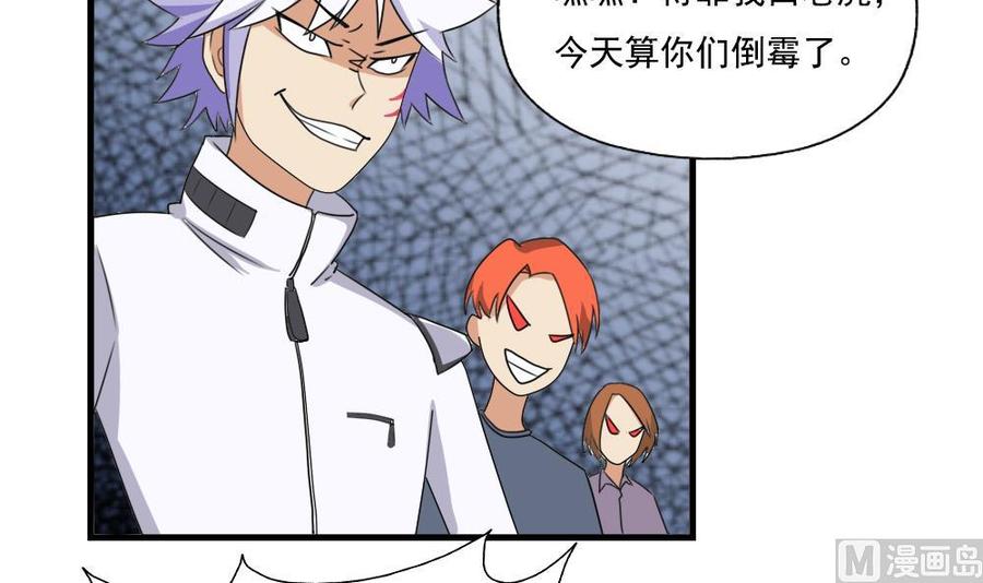 都是黑丝惹的祸 77 第77话 我叫陈三全 第4页