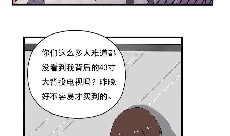 都是黑丝惹的祸 77 第77话 我叫陈三全 第12页