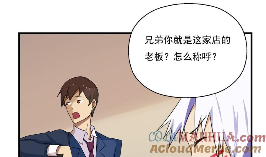都是黑丝惹的祸 77 第77话 我叫陈三全 第17页