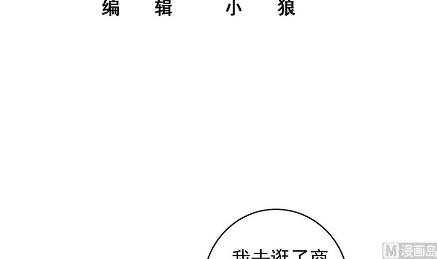 都是黑丝惹的祸 779 第二季 第530话 古怪的旅途？ 第3页