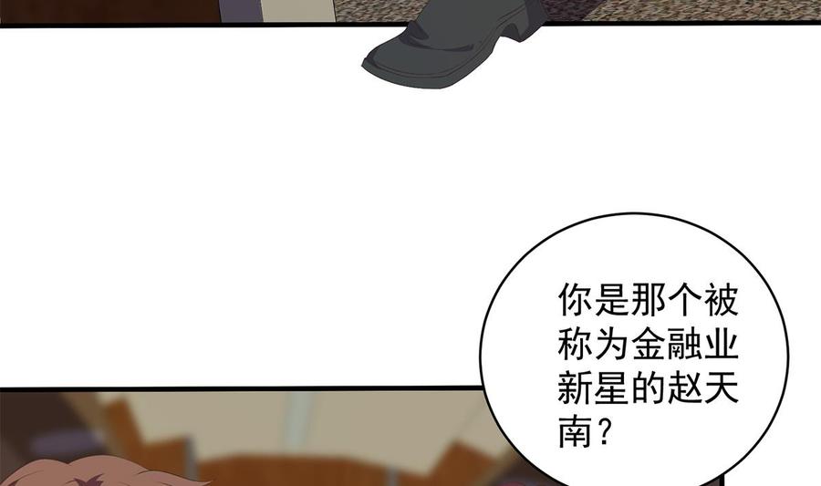都是黑丝惹的祸 779 第二季 第530话 古怪的旅途？ 第41页