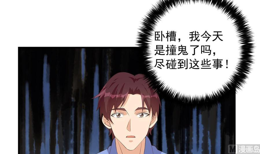 都是黑丝惹的祸 779 第二季 第530话 古怪的旅途？ 第27页