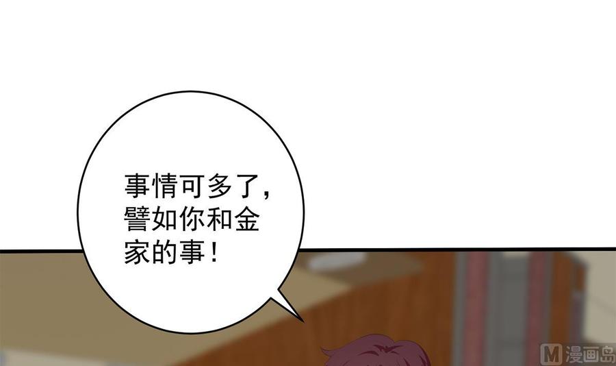 都是黑丝惹的祸 779 第二季 第530话 古怪的旅途？ 第51页