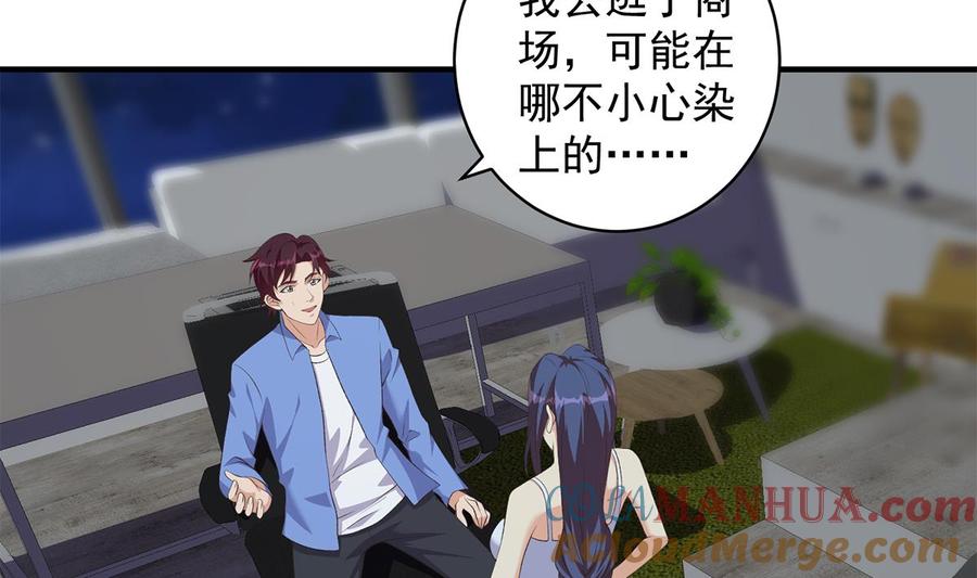 都是黑丝惹的祸 779 第二季 第530话 古怪的旅途？ 第4页