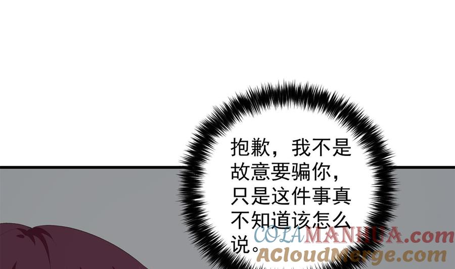 都是黑丝惹的祸 779 第二季 第530话 古怪的旅途？ 第13页