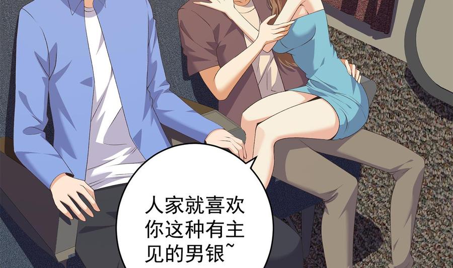 都是黑丝惹的祸 779 第二季 第530话 古怪的旅途？ 第20页