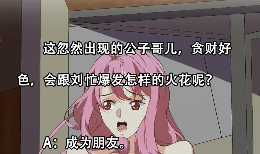 都是黑丝惹的祸 779 第二季 第530话 古怪的旅途？ 第56页