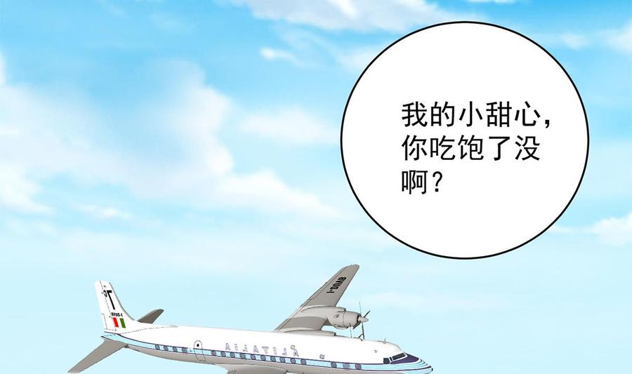 都是黑丝惹的祸 779 第二季 第530话 古怪的旅途？ 第17页