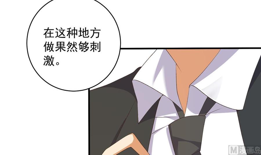都是黑丝惹的祸 779 第二季 第530话 古怪的旅途？ 第36页