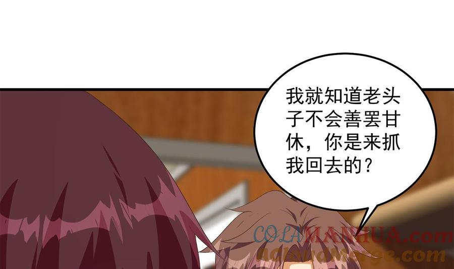 都是黑丝惹的祸 780 第二季 第531话 你居然敢跟过来？ 第3页