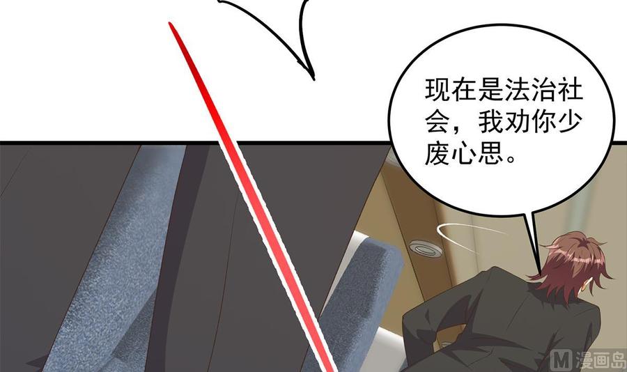都是黑丝惹的祸 780 第二季 第531话 你居然敢跟过来？ 第8页
