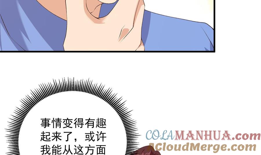 都是黑丝惹的祸 780 第二季 第531话 你居然敢跟过来？ 第12页