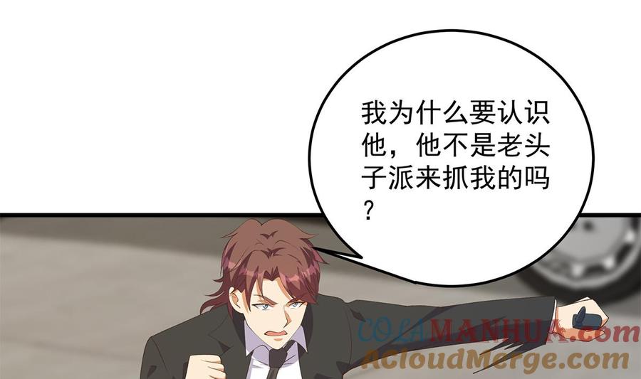 都是黑丝惹的祸 780 第二季 第531话 你居然敢跟过来？ 第33页