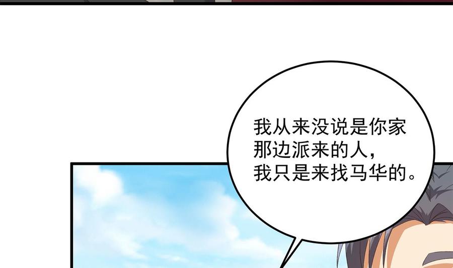 都是黑丝惹的祸 780 第二季 第531话 你居然敢跟过来？ 第37页