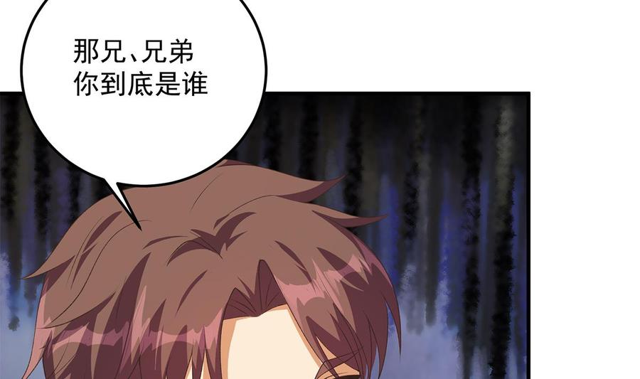 都是黑丝惹的祸 780 第二季 第531话 你居然敢跟过来？ 第40页