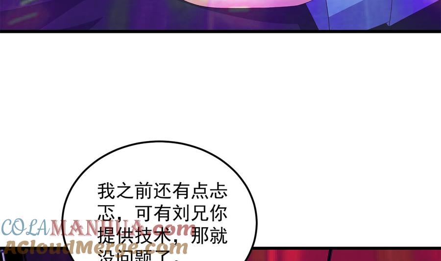 都是黑丝惹的祸 781 第二季 第532话 KTV里的会谈 第34页