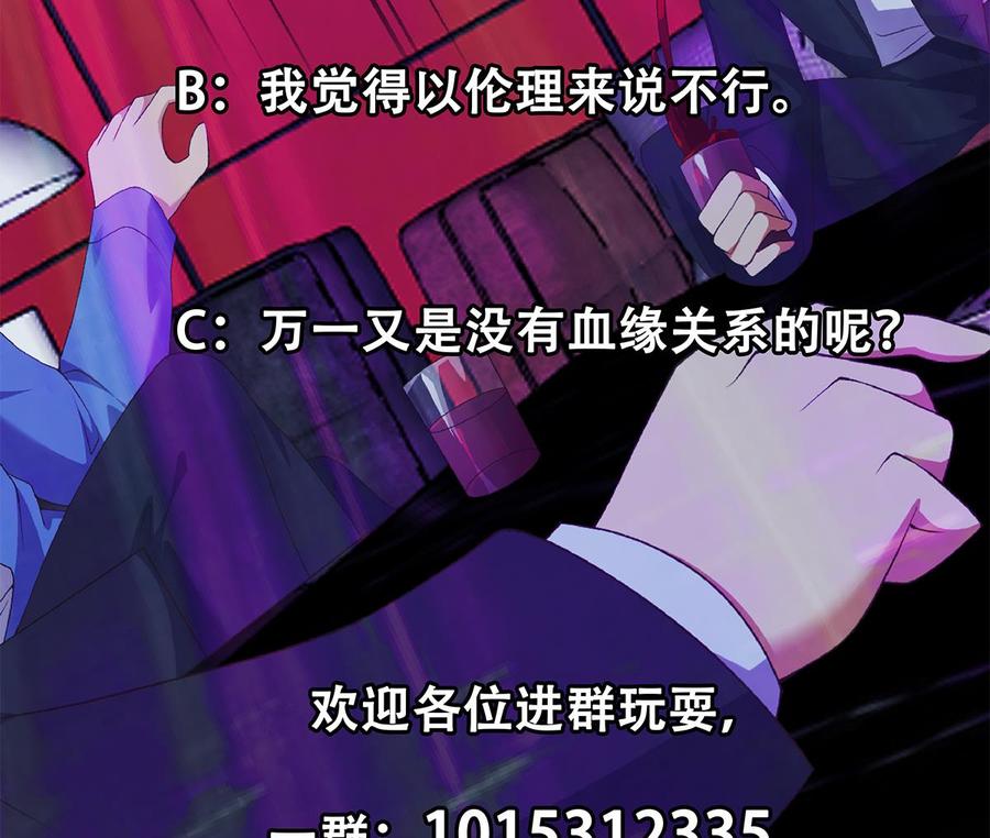都是黑丝惹的祸 781 第二季 第532话 KTV里的会谈 第56页