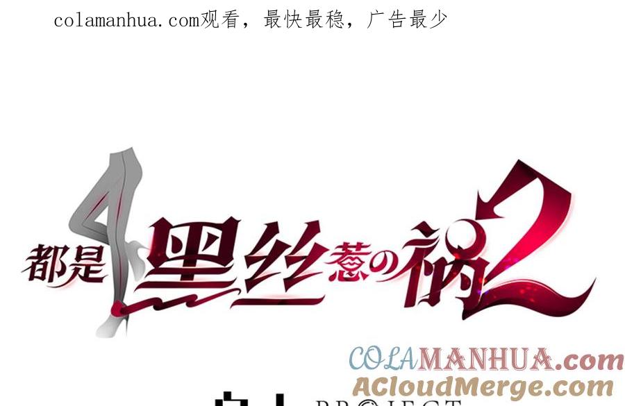 都是黑丝惹的祸 781 第二季 第532话 KTV里的会谈 第1页