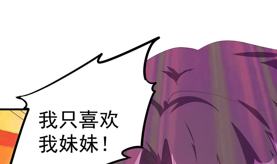 都是黑丝惹的祸 781 第二季 第532话 KTV里的会谈 第50页