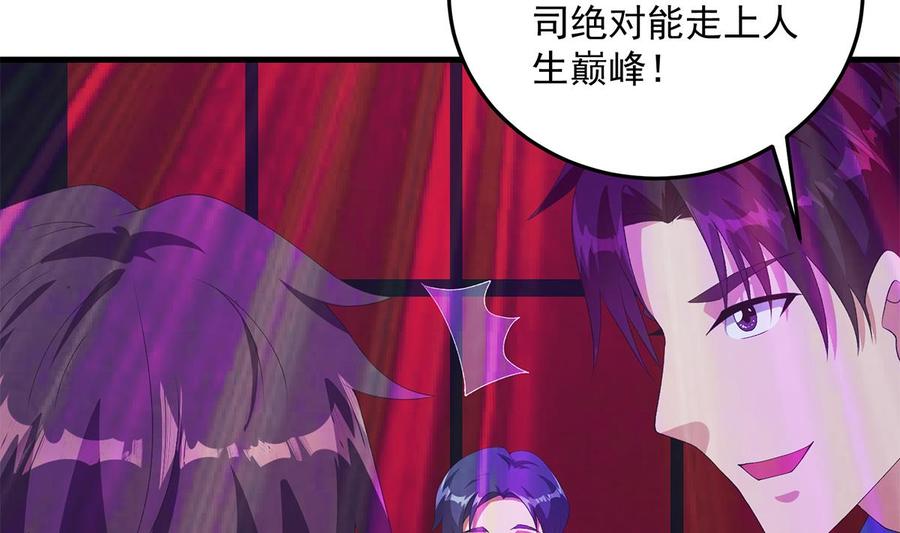 都是黑丝惹的祸 781 第二季 第532话 KTV里的会谈 第32页